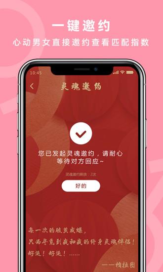 良缘吉成APP  v1.0.0图3