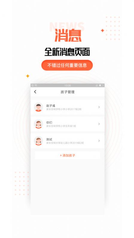 家庭教育规划  v1.0图2