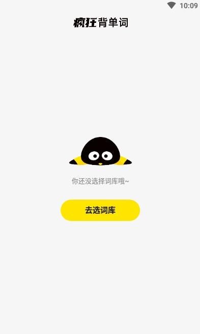 疯狂背单词  v1.0.0图1