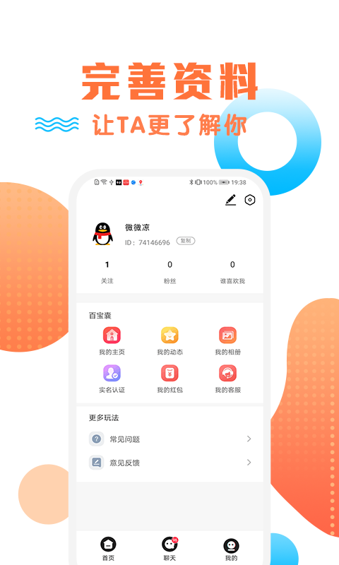 橙约  v1.0.1图2