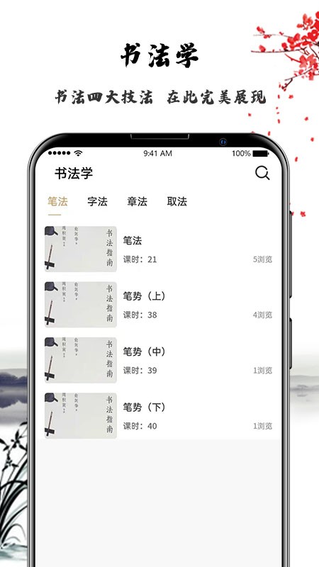 艺得书法  v1.0.9图3