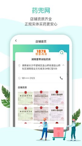 药兜网  v1.1图2