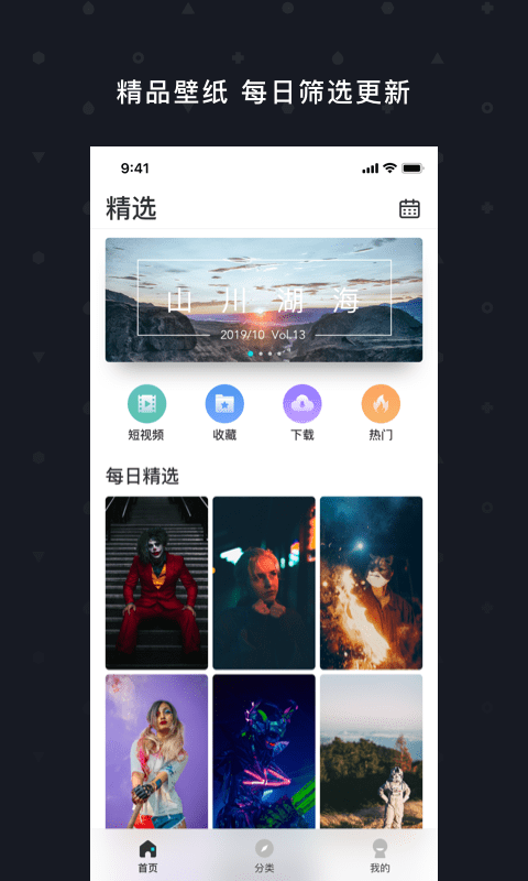 天天壁纸  v1.0.7图1