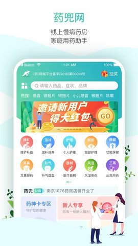 药兜网  v1.1图1