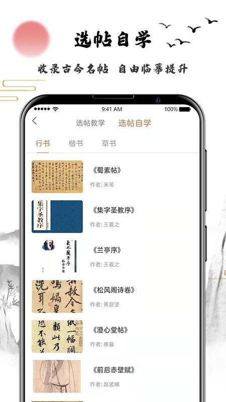 艺得书法  v1.0.9图2