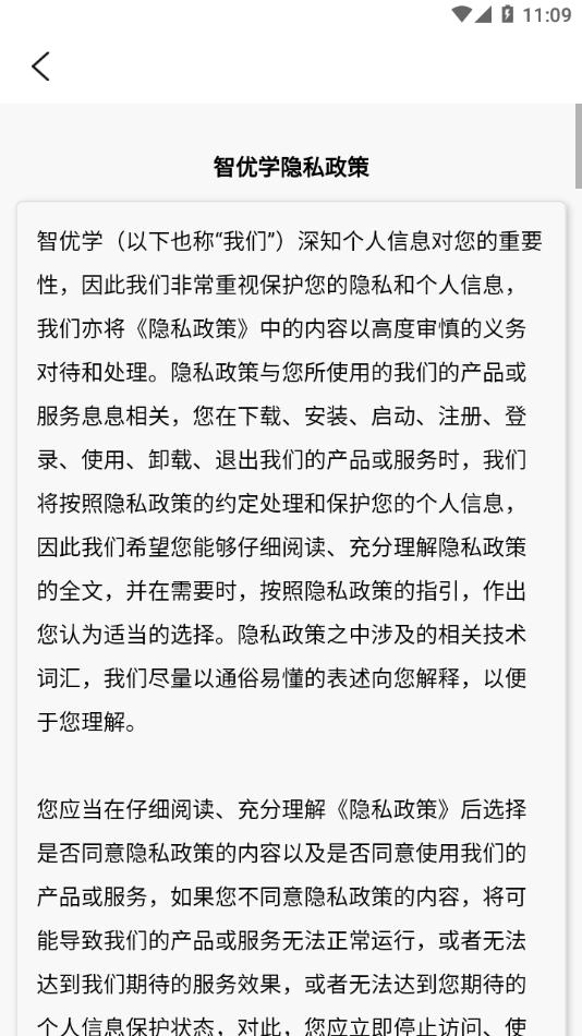 智优学教师版