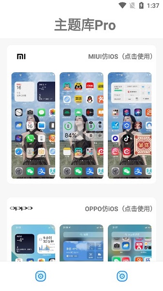 主题库  v2.0图1