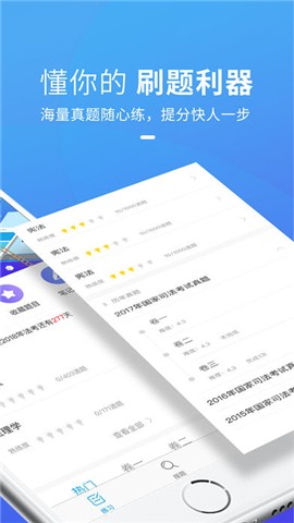 深兰法考  v1.0.0图2