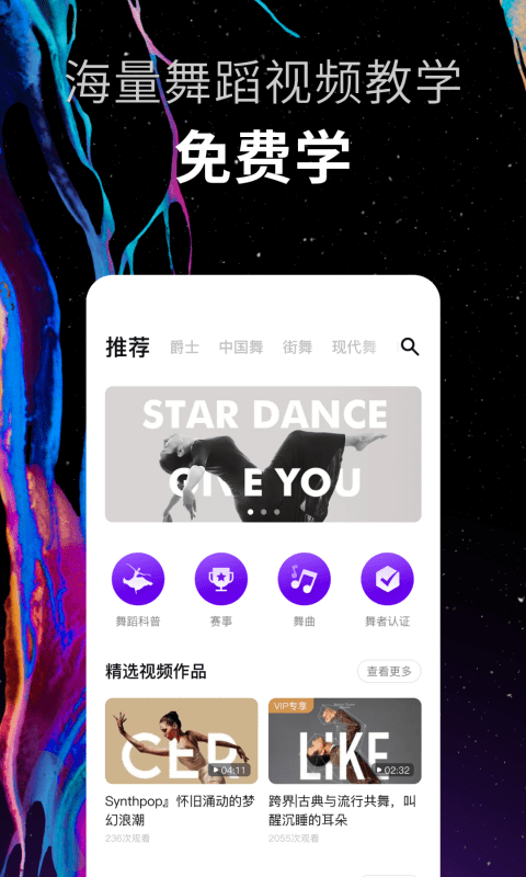 抖舞蹈  v1.0.0图2