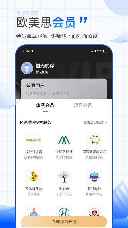 欧美思校长云  v1.0.0图3