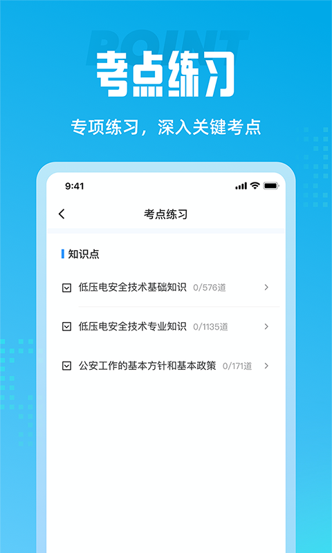 电工考试聚题库  v1.0.0图1