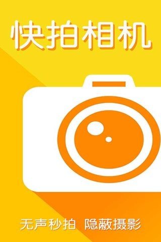 快拍相机  v1.0.0图1