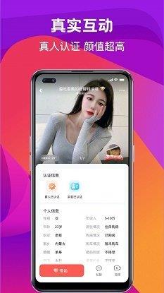 奔爱交友  v2.3.0图3