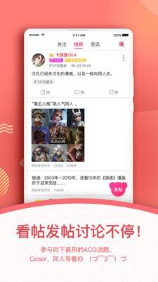 萌股  v3.1.1图4