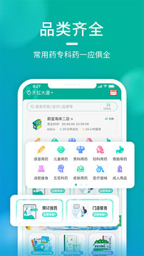 海王星辰  v1.2.2图1