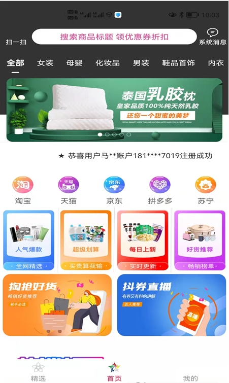 环宇鑫巢  v1.0.2图2