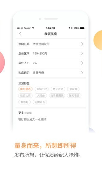 比邻选房  v1.0.0图1