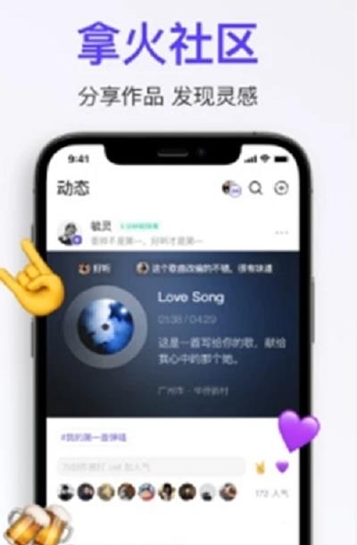 拿火+吉他社区  v1.2.7图1