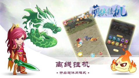 萌侠挂机手游  v1.0.8.0图2