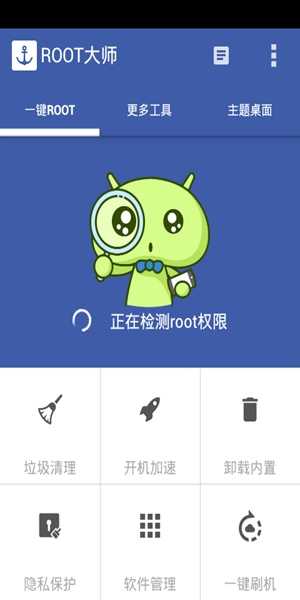 root大师  v3.1.0图1