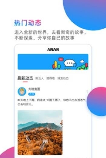 安安  v1.1.2图1