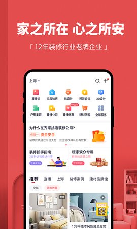 齐家网  v5.0.3图3