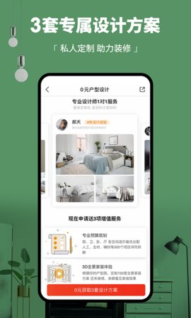 齐家网  v5.0.3图2