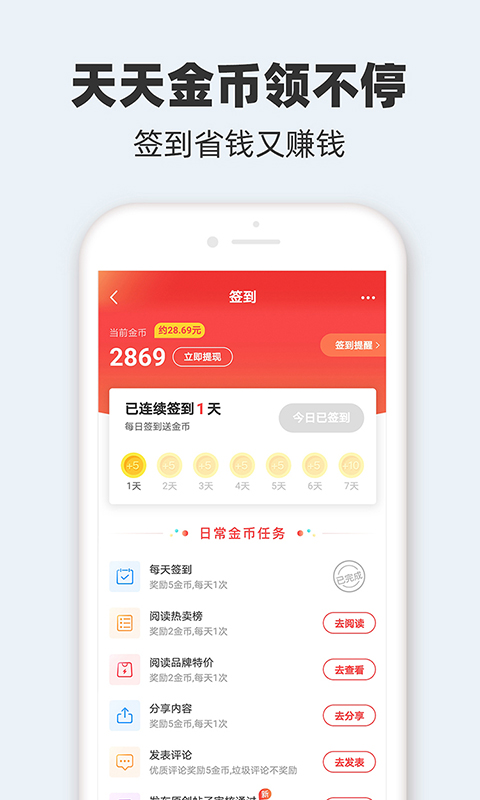 真香省钱  v1.10.1图2