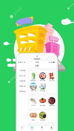 鲜动员  v4.0521图2