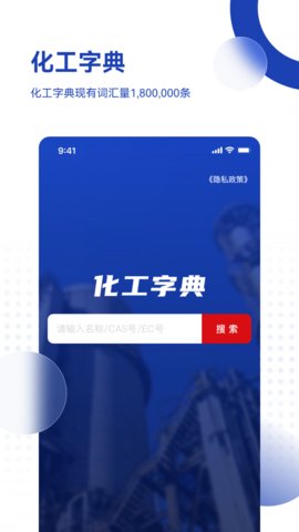 化工字典  v1.2图1