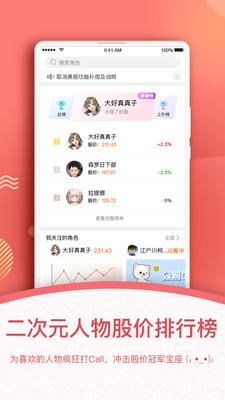 萌股  v3.1.1图2