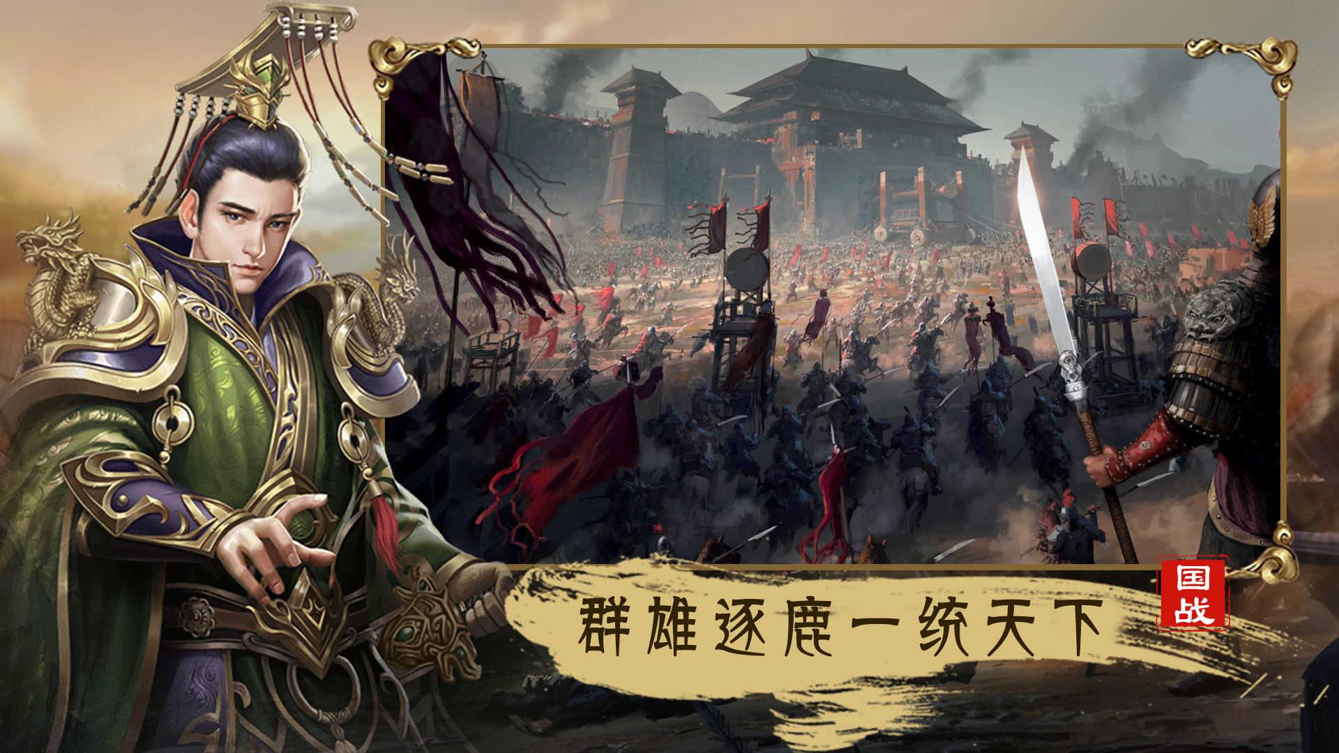 三国群雄传ol之放置三国  v1.002图1