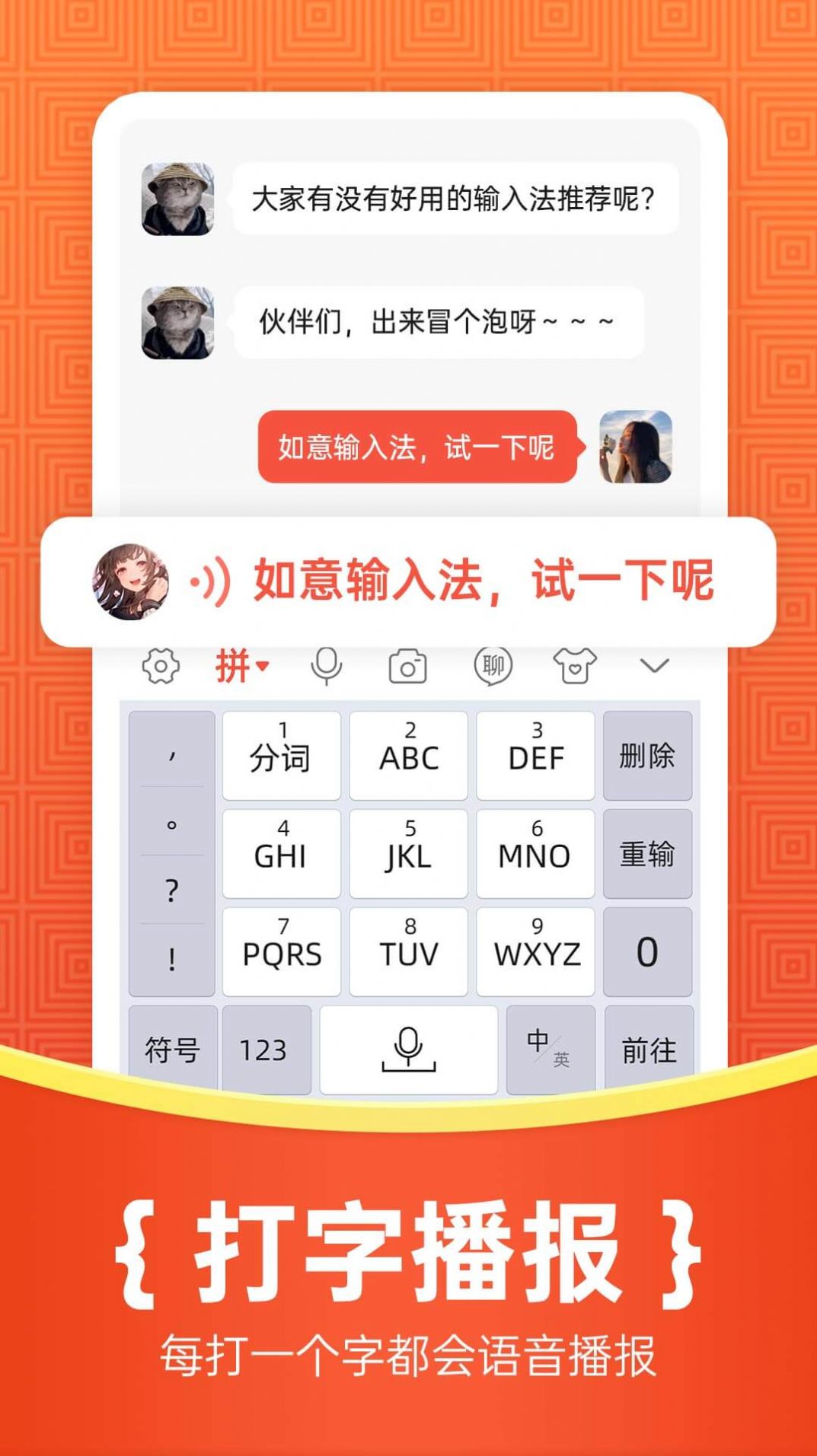 如意输入法  v1.0.0图3