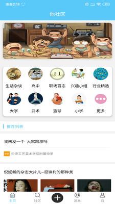 他社区  v2.4.9图1