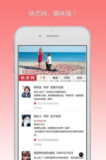 快恋网  v1.9.253图3