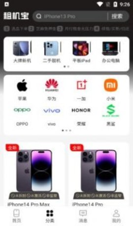 租机宝  v2.5.0图1