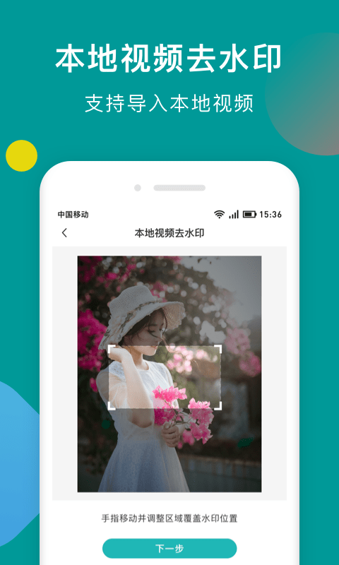 去水印大师  v2.6.0图3