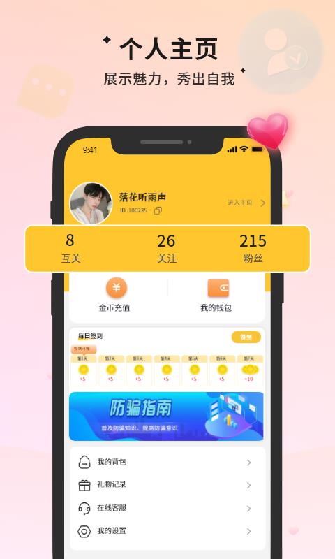 附近约伴  v1.1.6图3