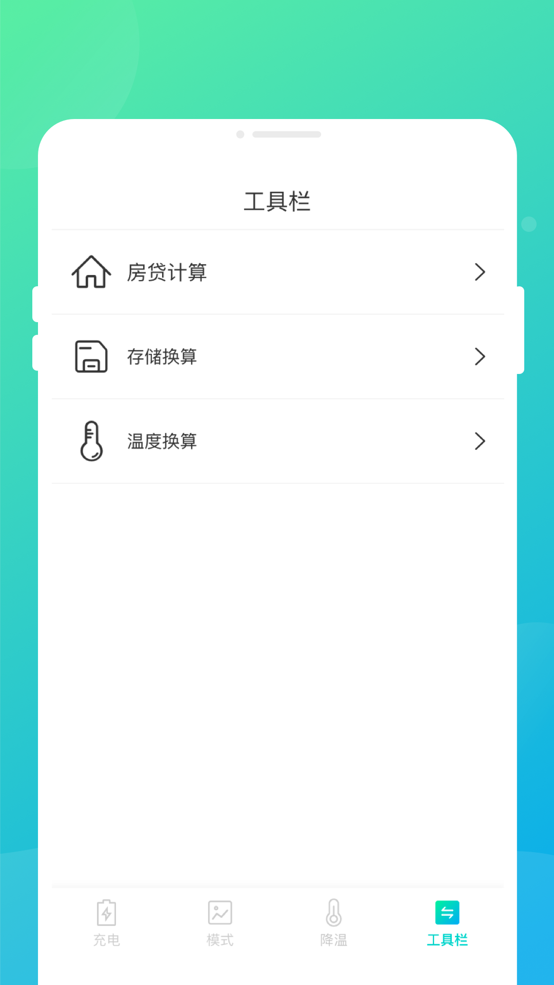 专业电池卫士  v1.0.0图3