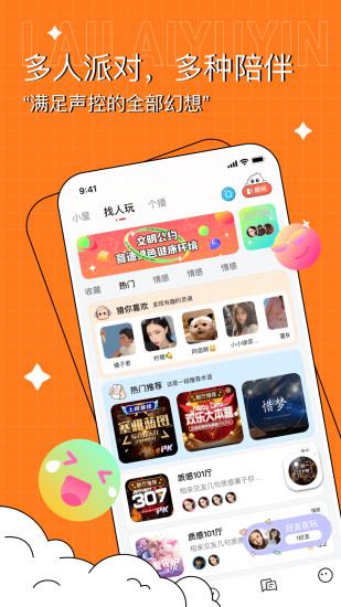 来来语音  v2.4.3图3