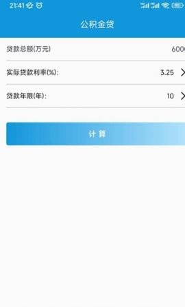 房贷计算宝  v9.9.8图2