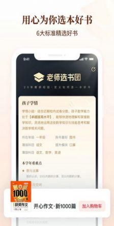 好未来图书  v2.0.0图3