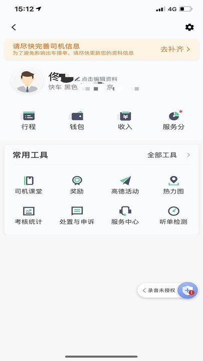 大雁出行司机端  v5.4图3