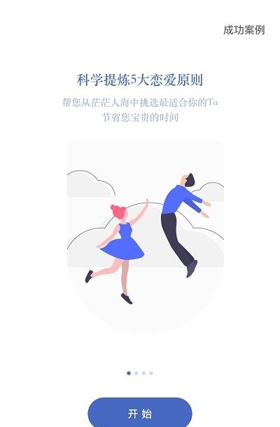 LikeU恋爱交友  v1.1.2图2