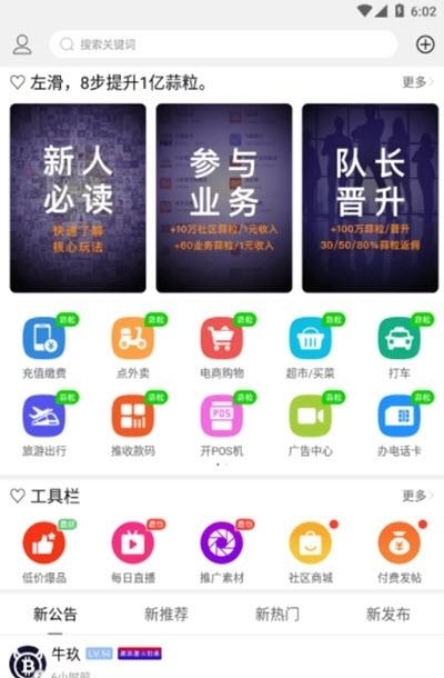 超级蒜粒社区  v2.6.1图2