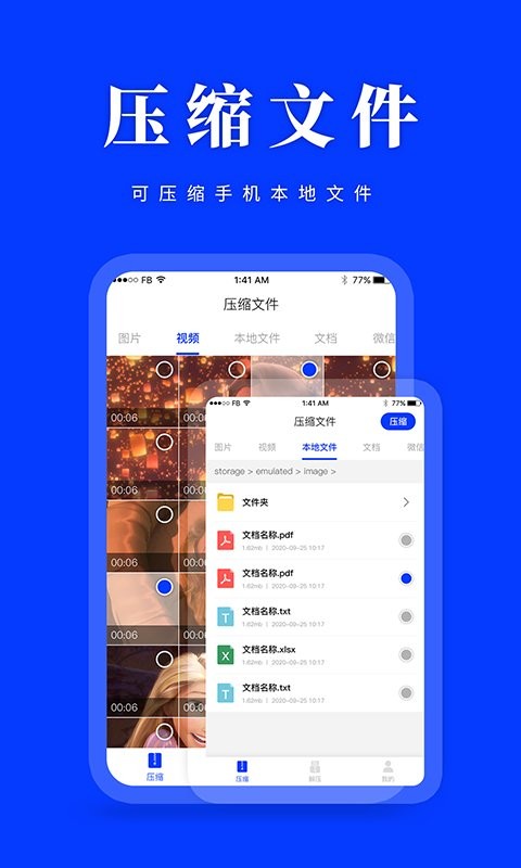 压缩解压  v22.09.28图2