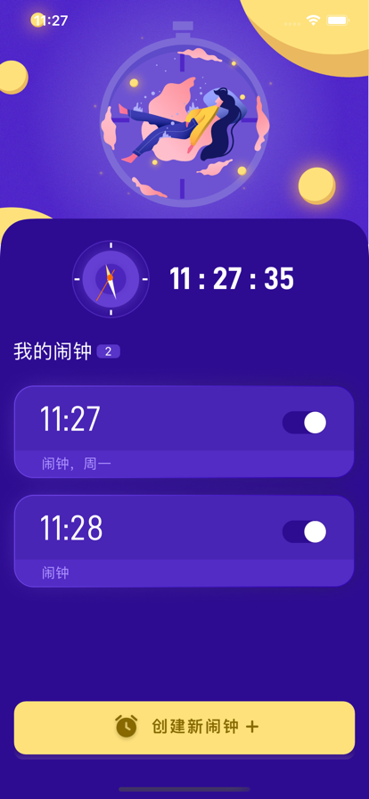 趣味闹钟  v1.0图2