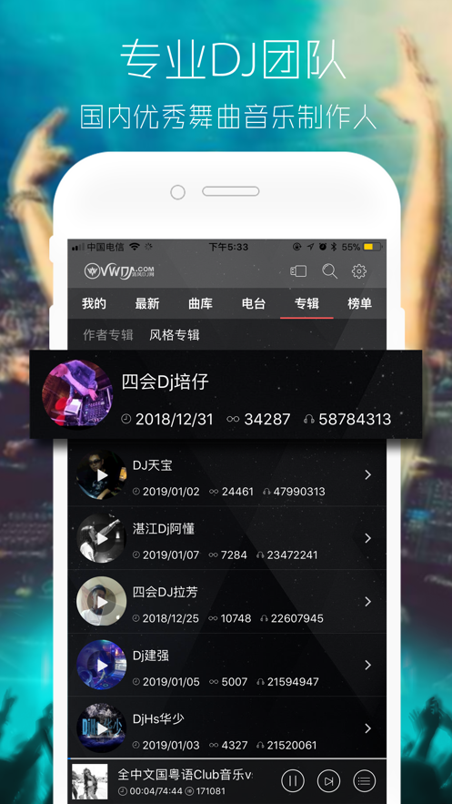 清风DJ  v2.8.2图2