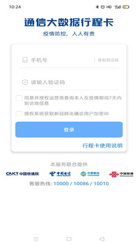 通信行程卡  v3.2.0图2