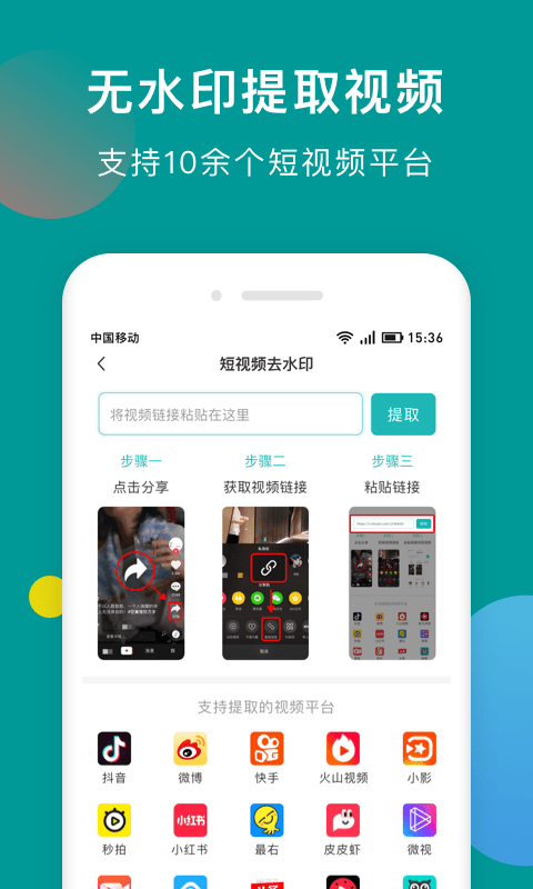 去水印大师  v2.6.0图2